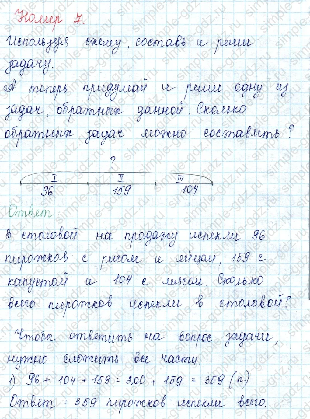matematika class-2 Математика 2 класс учебник Петерсон 1, 2 и 3 часть - 2 Часть страница 5 ответ 7