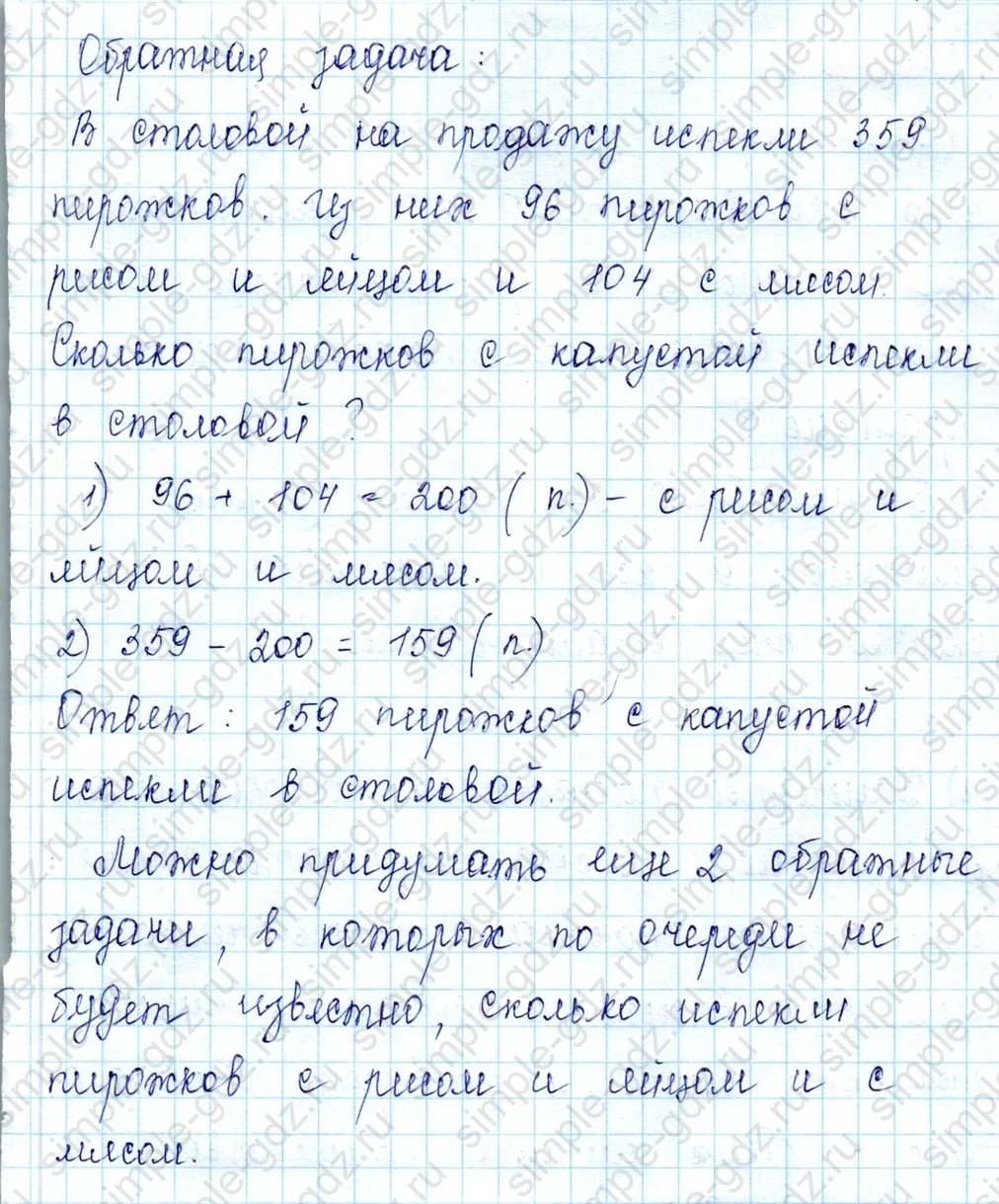 matematika class-2 Математика 2 класс учебник Петерсон 1, 2 и 3 часть - 2 Часть страница 5 ответ 7
