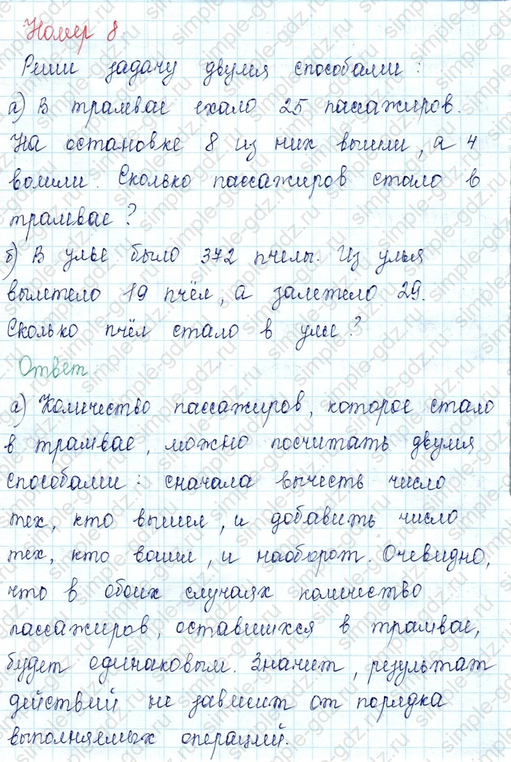 matematika class-2 Математика 2 класс учебник Петерсон 1, 2 и 3 часть - 2 Часть страница 5 ответ 8