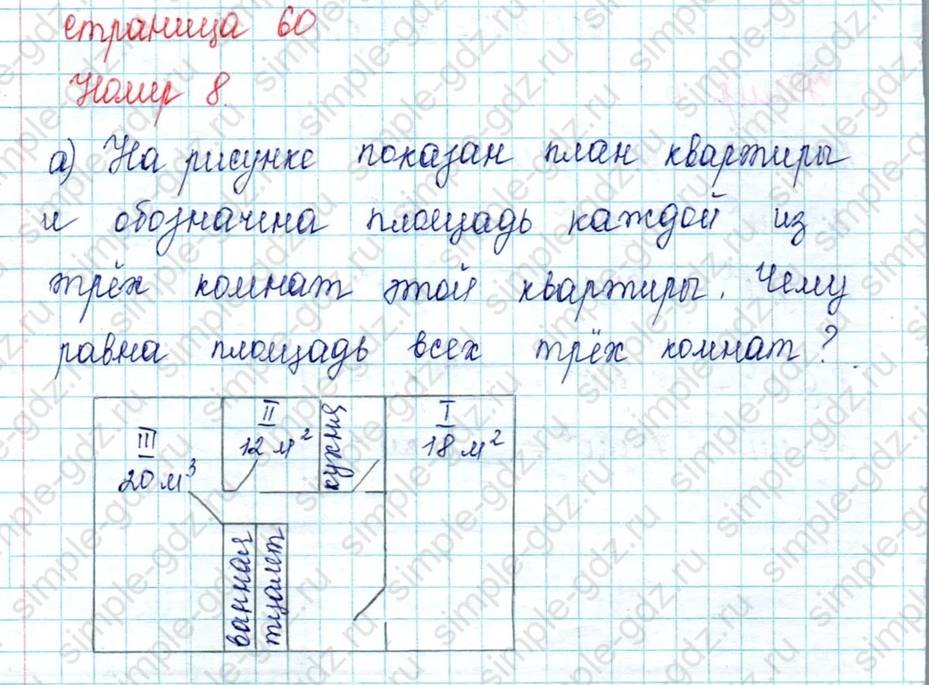 matematika class-2 Математика 2 класс учебник Петерсон 1, 2 и 3 часть - 2 Часть страница 60 ответ Номер 8