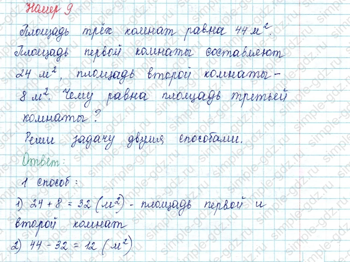 matematika class-2 Математика 2 класс учебник Петерсон 1, 2 и 3 часть - 2 Часть страница 60 ответ Номер 9
