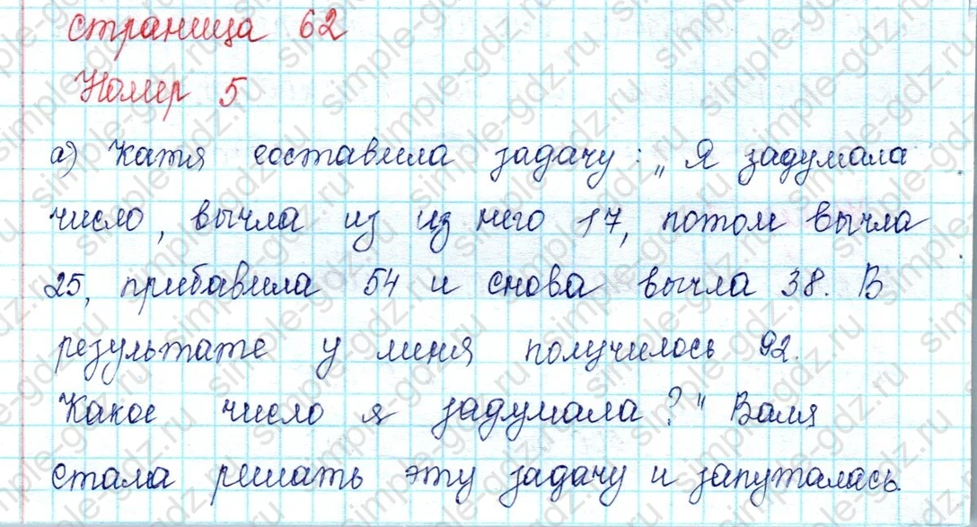 matematika class-2 Математика 2 класс учебник Петерсон 1, 2 и 3 часть - 2 Часть страница 62 ответ 5