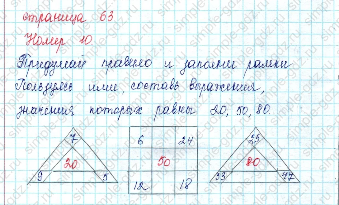 matematika class-2 Математика 2 класс учебник Петерсон 1, 2 и 3 часть - 2 Часть страница 63 ответ 10 (Занимательные рамки)