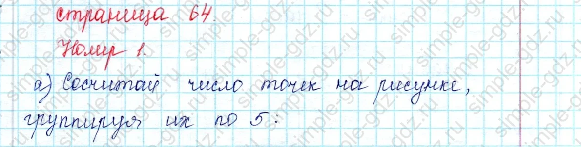 matematika class-2 Математика 2 класс учебник Петерсон 1, 2 и 3 часть - 2 Часть страница 64 ответ 1