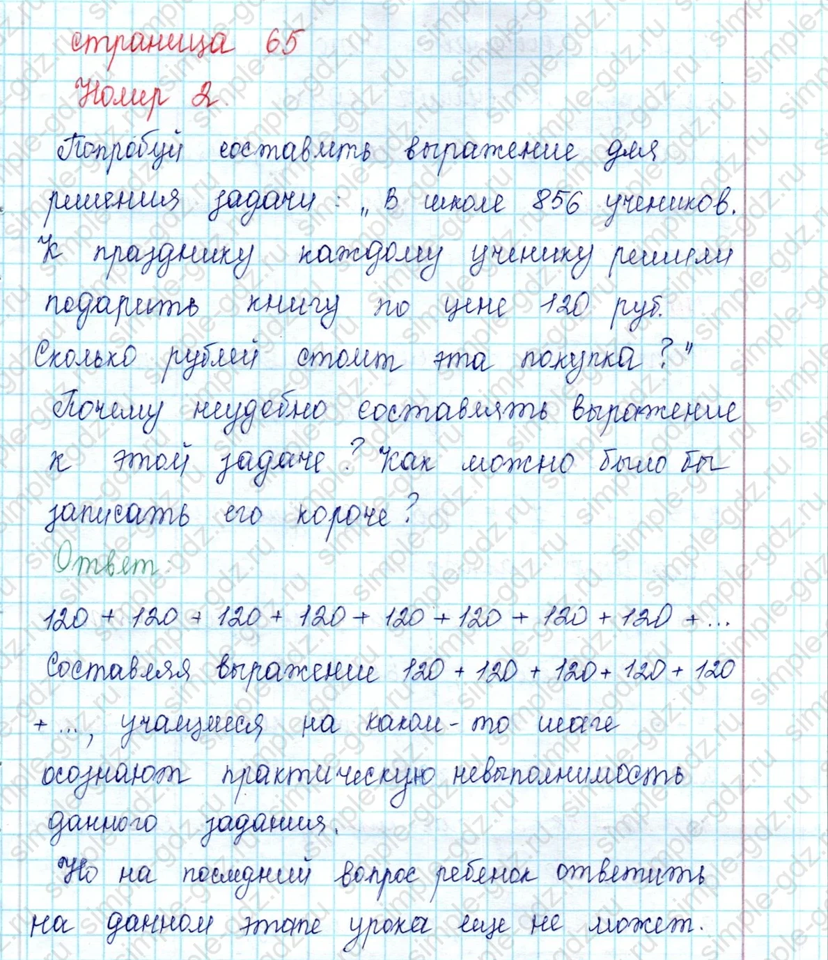 matematika class-2 Математика 2 класс учебник Петерсон 1, 2 и 3 часть - 2 Часть страница 65 ответ 2