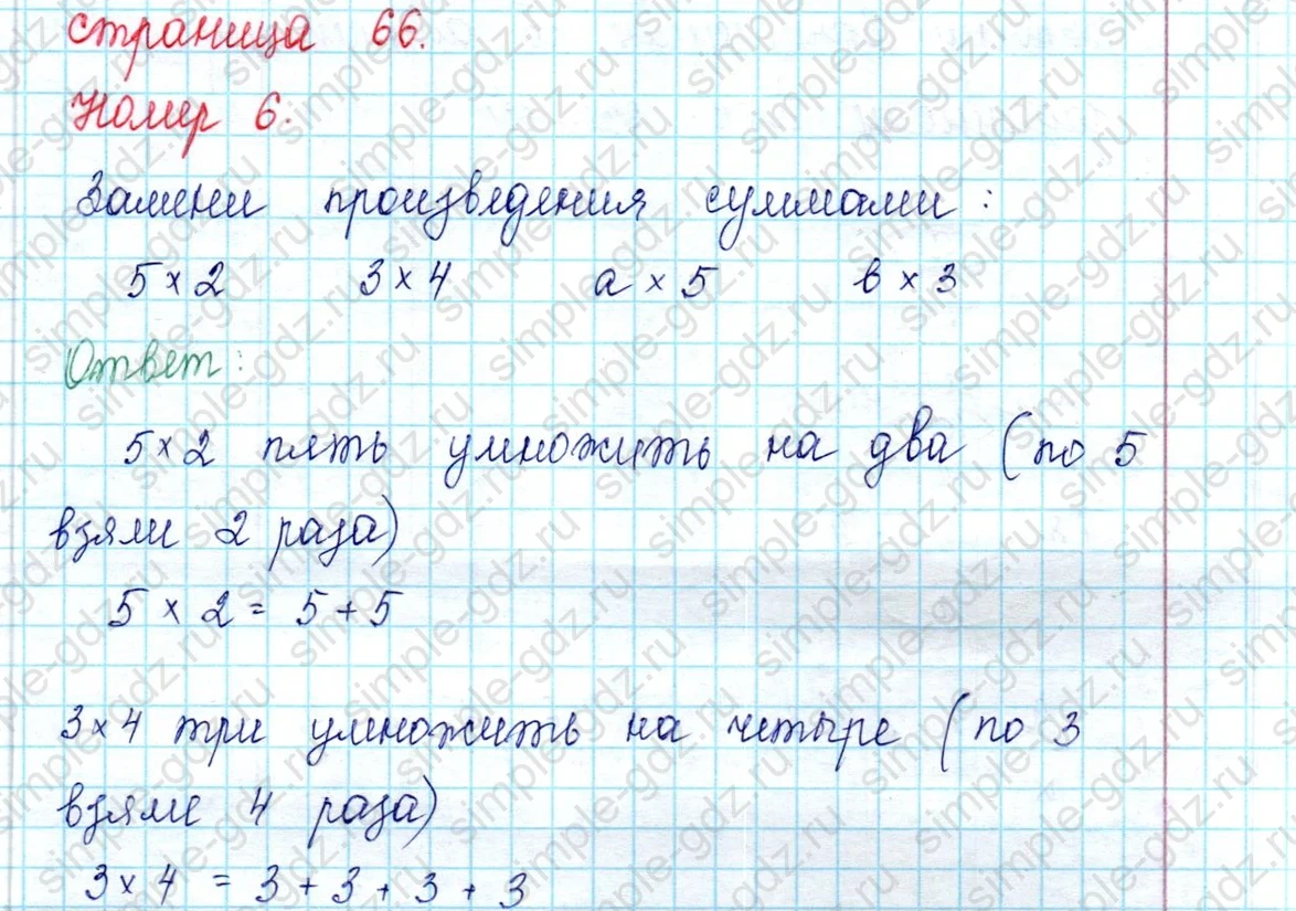 matematika class-2 Математика 2 класс учебник Петерсон 1, 2 и 3 часть - 2 Часть страница 66 ответ 6