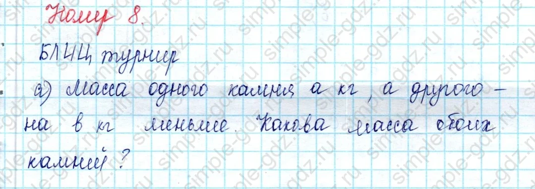 matematika class-2 Математика 2 класс учебник Петерсон 1, 2 и 3 часть - 2 Часть страница 66 ответ 8 (Блиц турнир)