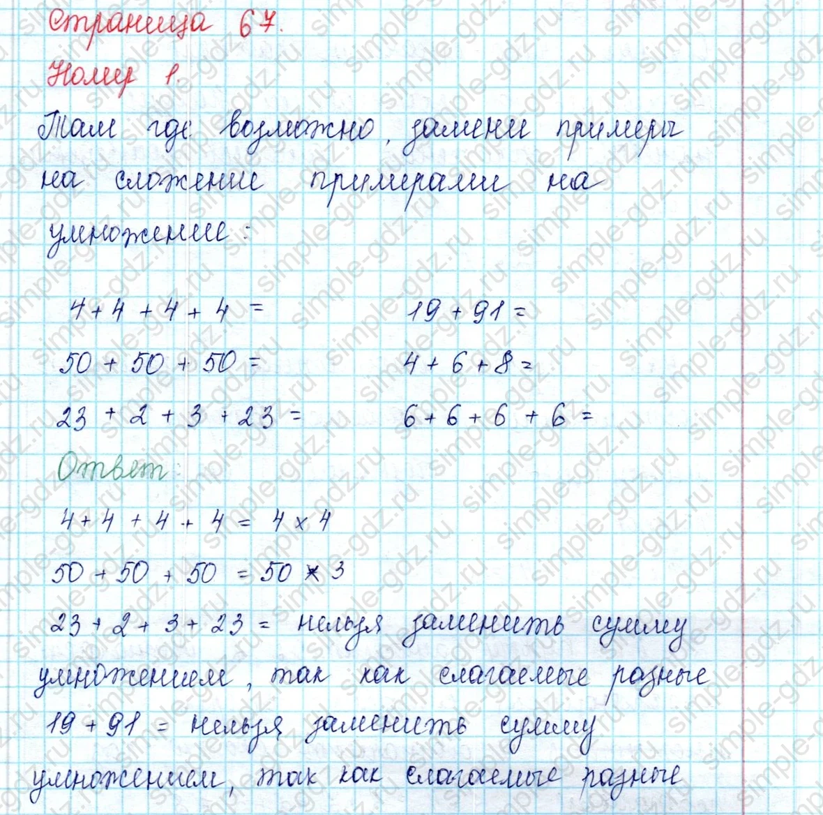 matematika class-2 Математика 2 класс учебник Петерсон 1, 2 и 3 часть - 2 Часть страница 67 ответ 1