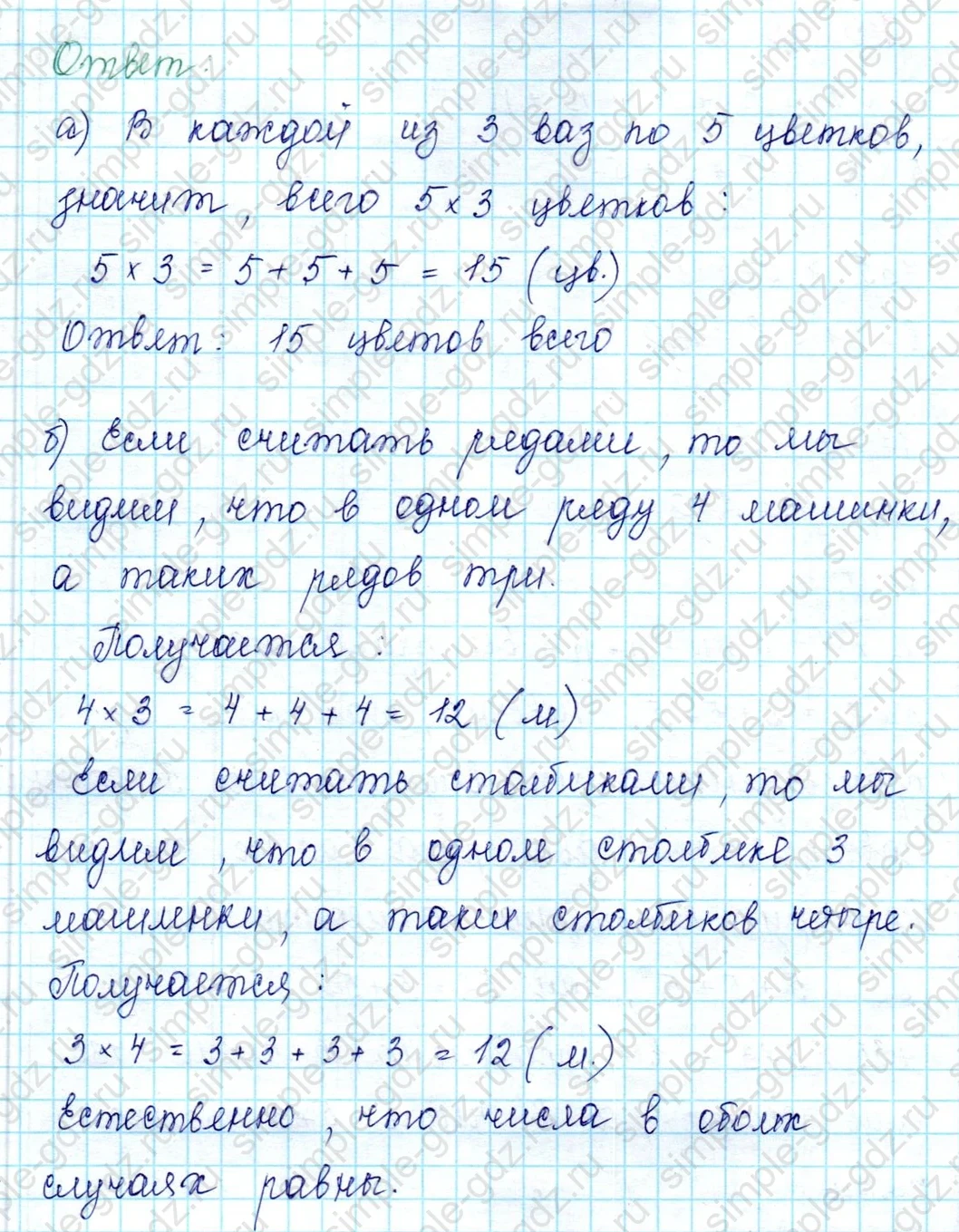matematika class-2 Математика 2 класс учебник Петерсон 1, 2 и 3 часть - 2 Часть страница 68 ответ 4