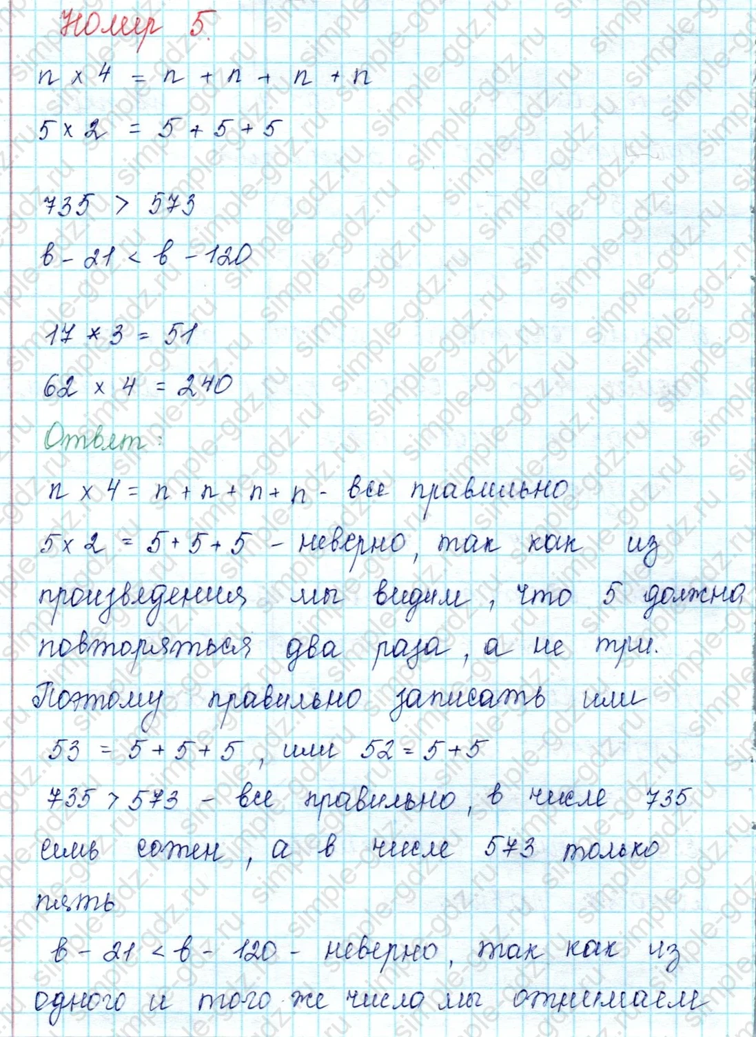 matematika class-2 Математика 2 класс учебник Петерсон 1, 2 и 3 часть - 2 Часть страница 68 ответ 5