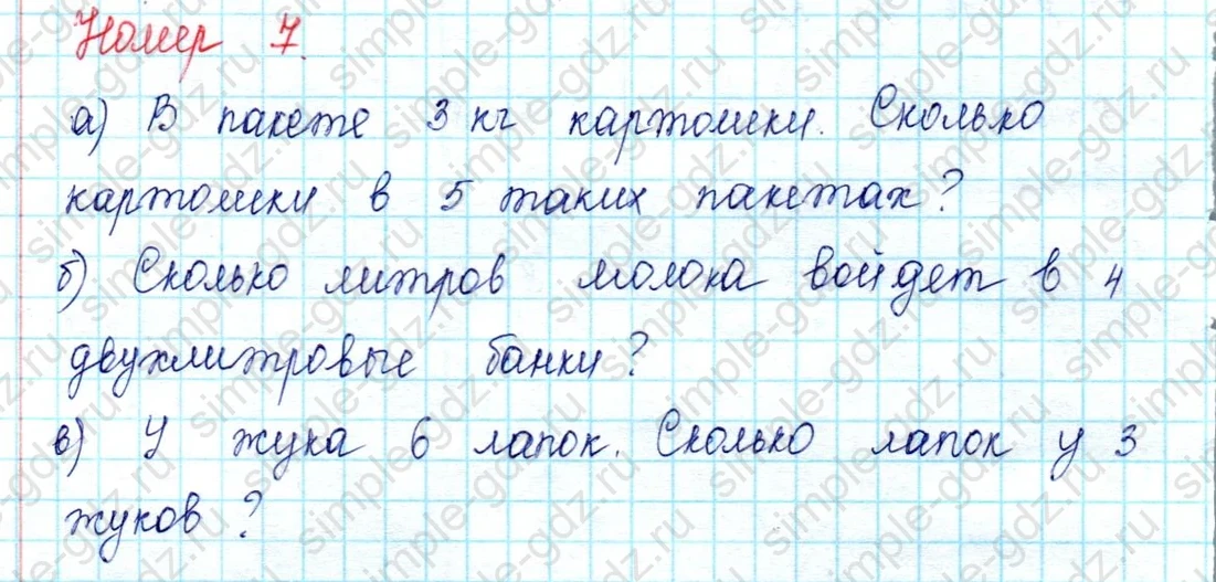 matematika class-2 Математика 2 класс учебник Петерсон 1, 2 и 3 часть - 2 Часть страница 68 ответ 7