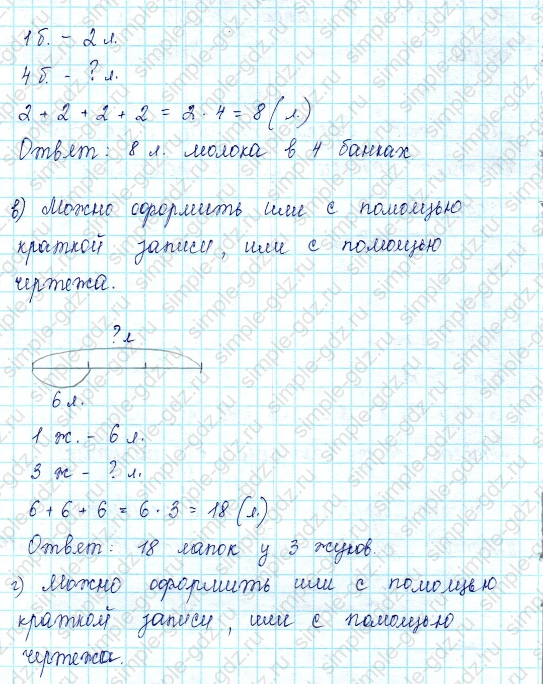 matematika class-2 Математика 2 класс учебник Петерсон 1, 2 и 3 часть - 2 Часть страница 68 ответ 7