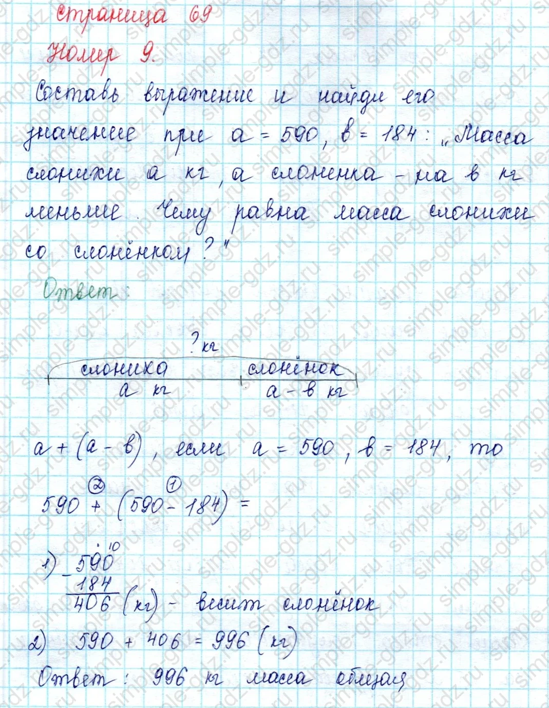 matematika class-2 Математика 2 класс учебник Петерсон 1, 2 и 3 часть - 2 Часть страница 69 ответ 9