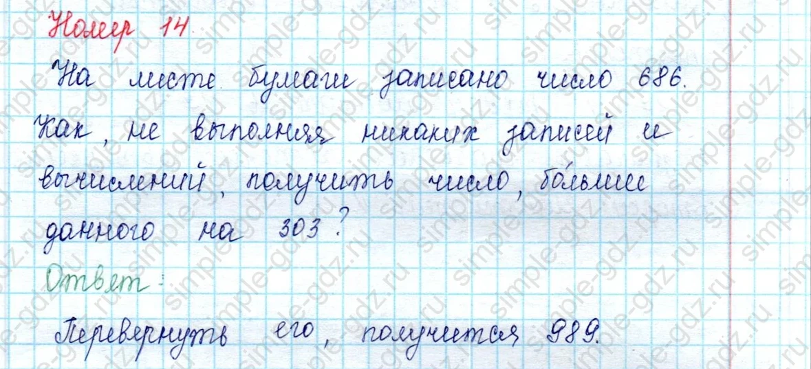 matematika class-2 Математика 2 класс учебник Петерсон 1, 2 и 3 часть - 2 Часть страница 69 ответ 14