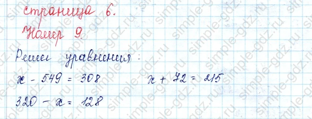 matematika class-2 Математика 2 класс учебник Петерсон 1, 2 и 3 часть - 2 Часть страница 6 ответ 9
