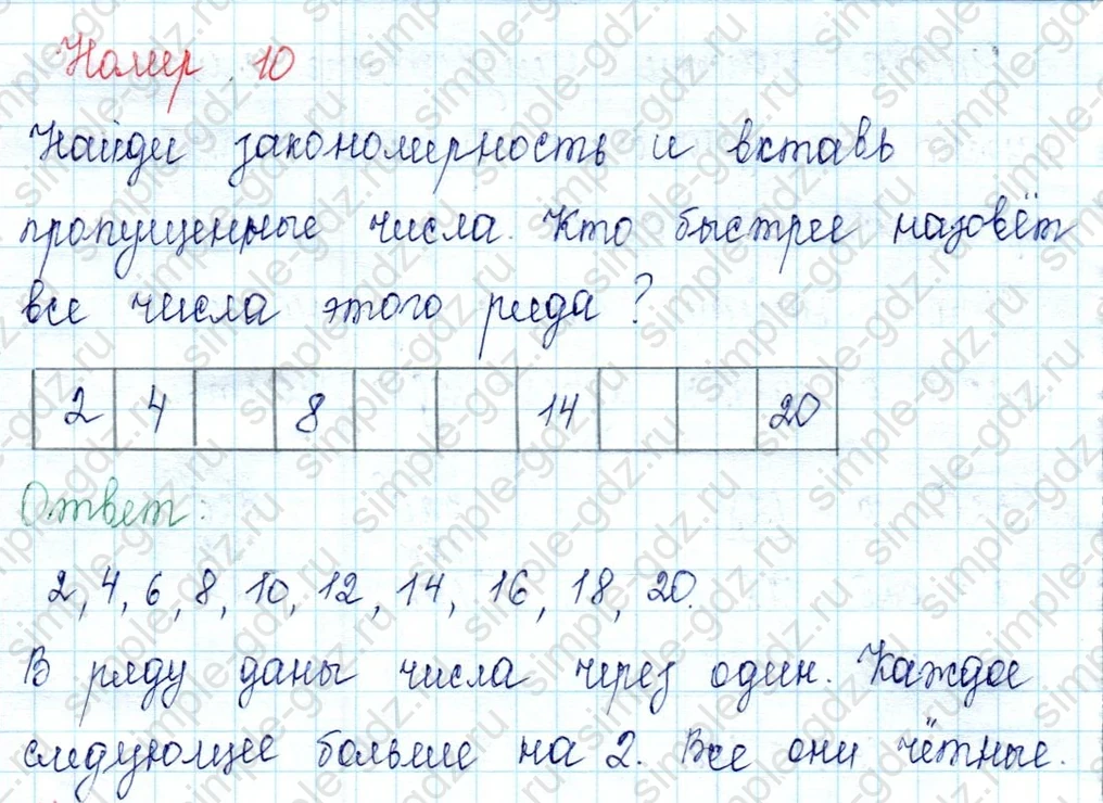 matematika class-2 Математика 2 класс учебник Петерсон 1, 2 и 3 часть - 2 Часть страница 6 ответ 10