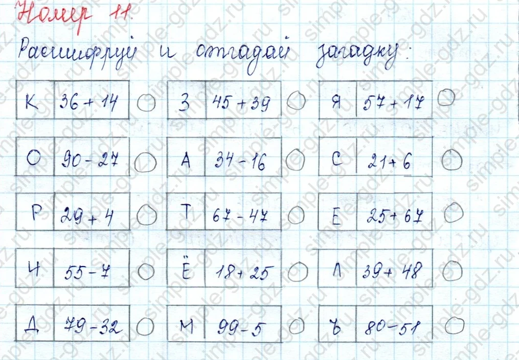 matematika class-2 Математика 2 класс учебник Петерсон 1, 2 и 3 часть - 2 Часть страница 6 ответ 11