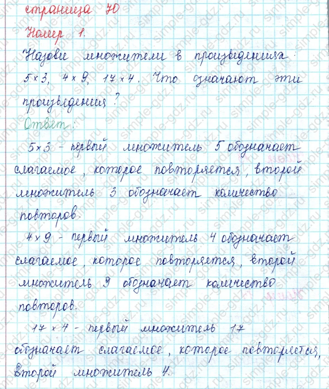 matematika class-2 Математика 2 класс учебник Петерсон 1, 2 и 3 часть - 2 Часть страница 70 ответ 1