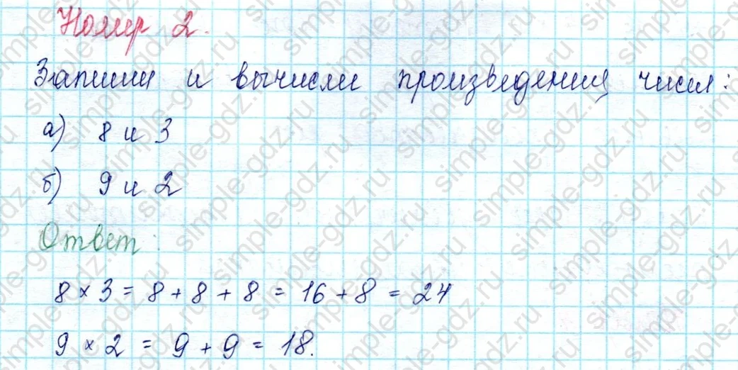 matematika class-2 Математика 2 класс учебник Петерсон 1, 2 и 3 часть - 2 Часть страница 70 ответ 2