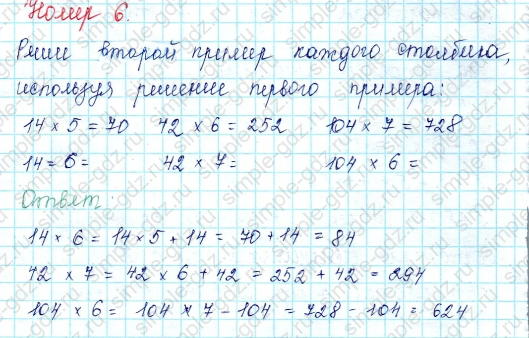 matematika class-2 Математика 2 класс учебник Петерсон 1, 2 и 3 часть - 2 Часть страница 70 ответ 6