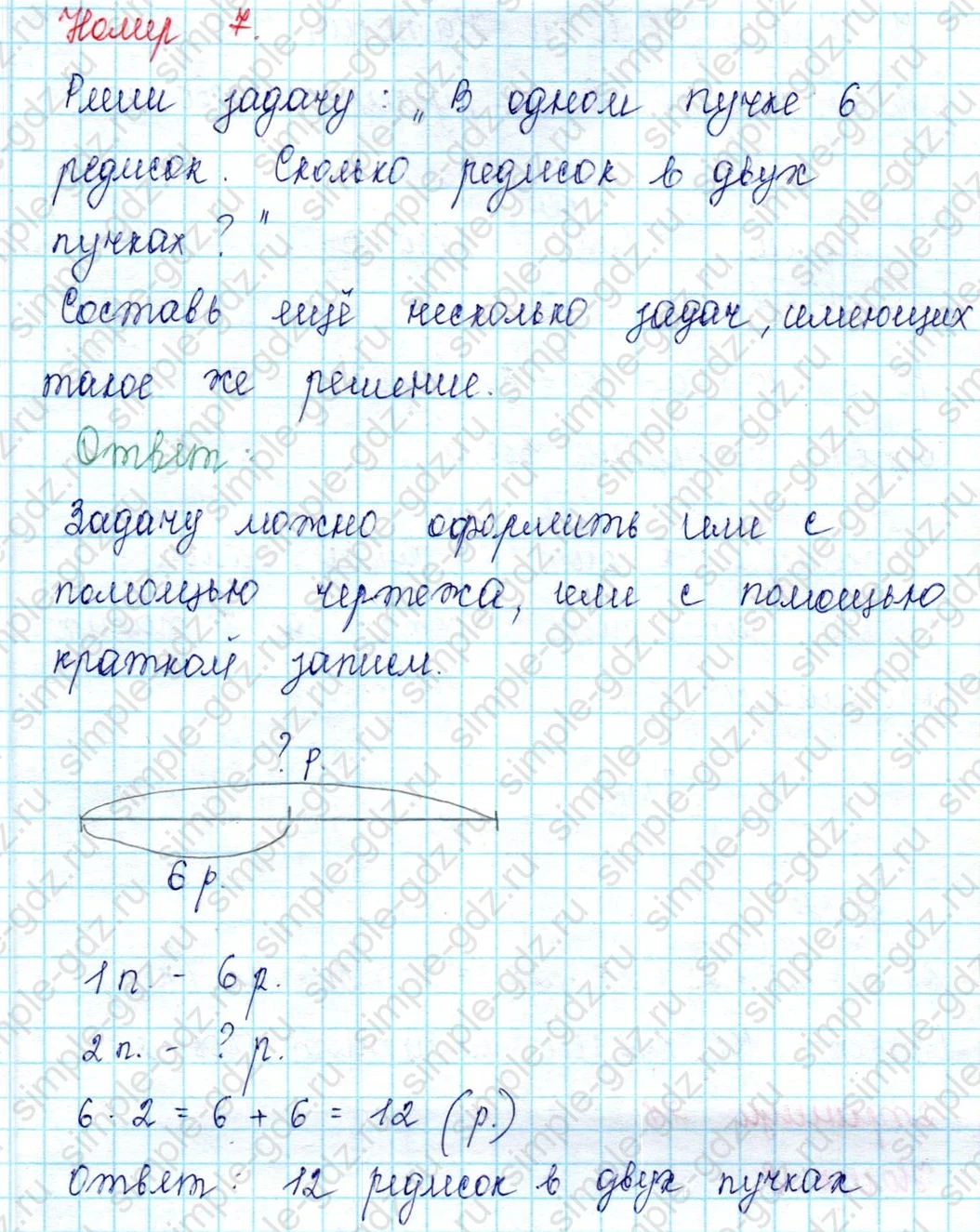 matematika class-2 Математика 2 класс учебник Петерсон 1, 2 и 3 часть - 2 Часть страница 70 ответ 7