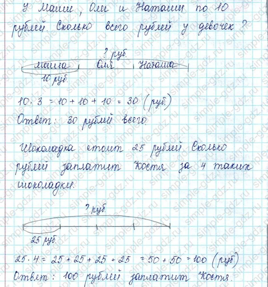 matematika class-2 Математика 2 класс учебник Петерсон 1, 2 и 3 часть - 2 Часть страница 70 ответ 7