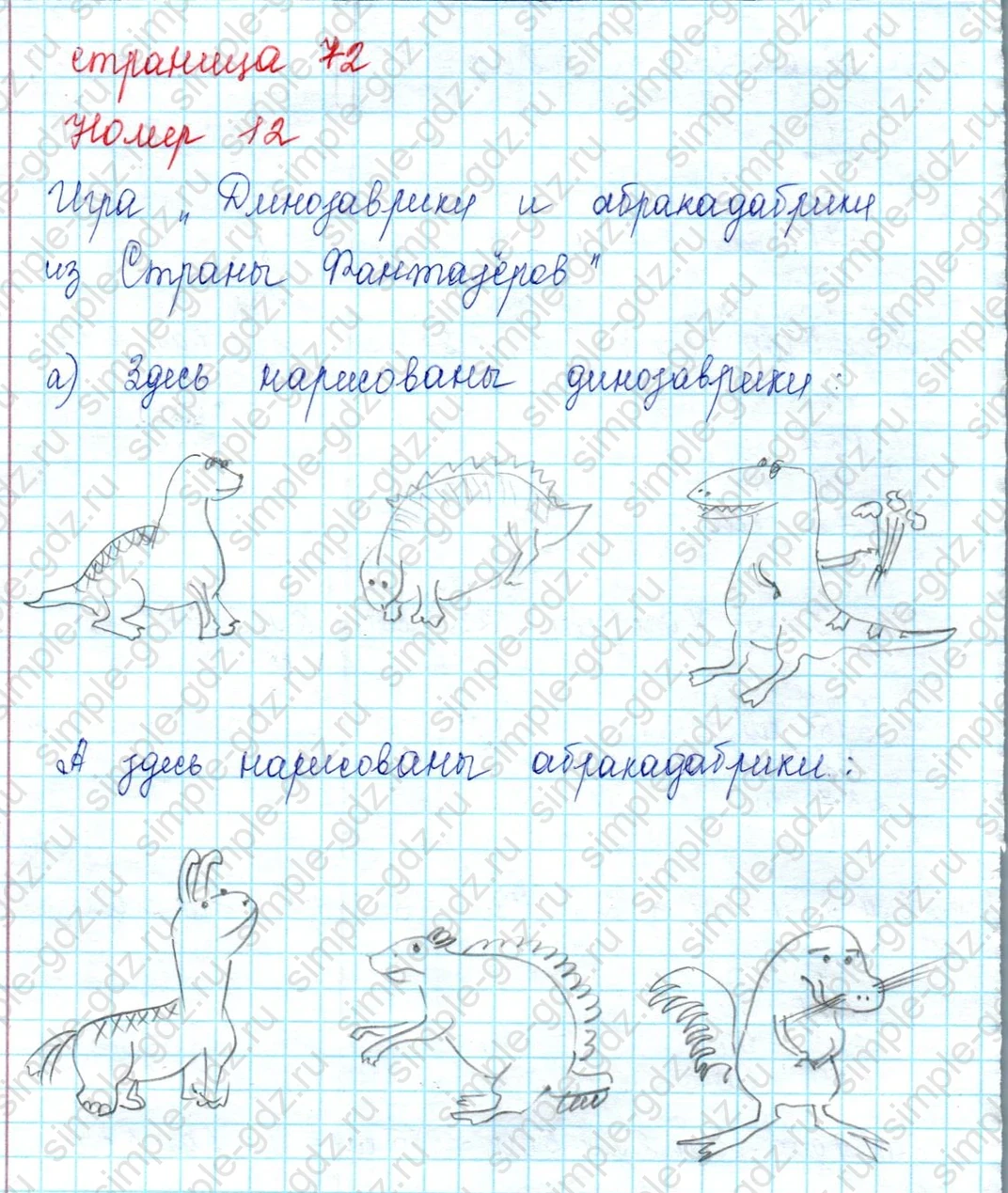 matematika class-2 Математика 2 класс учебник Петерсон 1, 2 и 3 часть - 2 Часть страница 72 ответ 12 (Игра