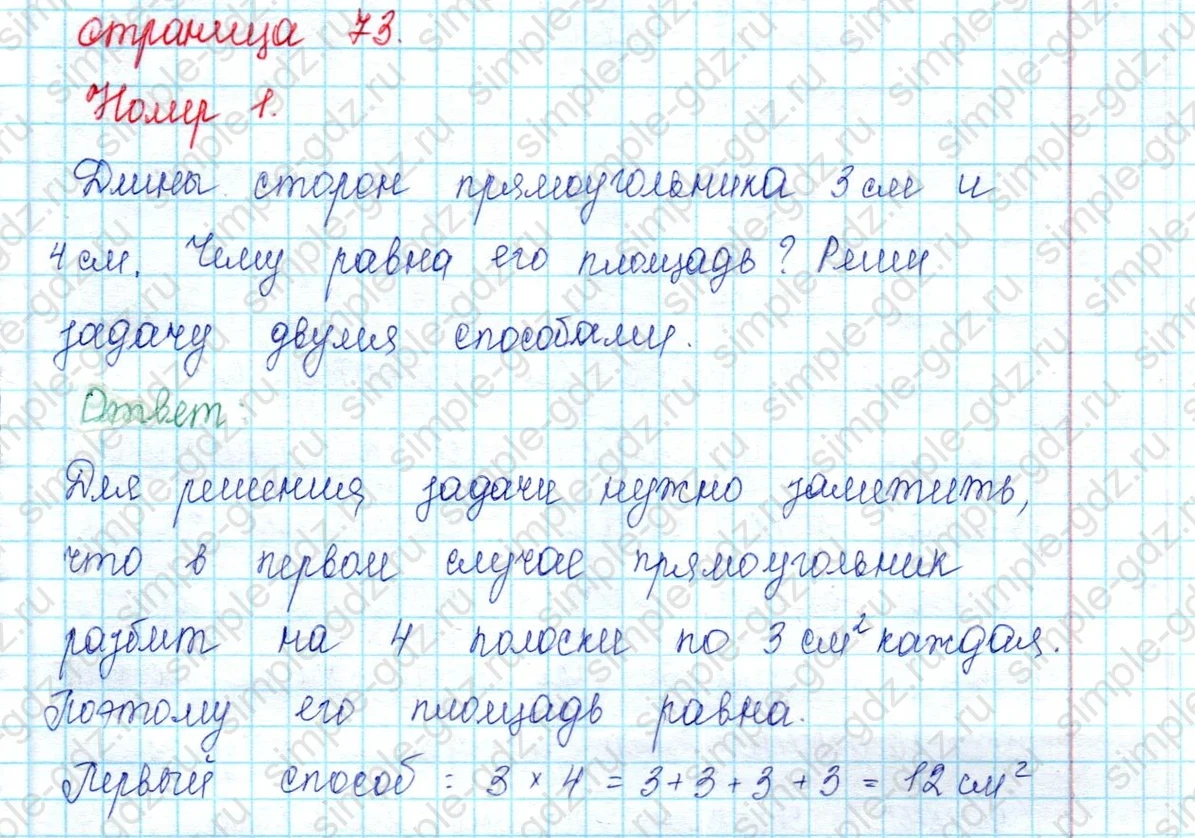 matematika class-2 Математика 2 класс учебник Петерсон 1, 2 и 3 часть - 2 Часть страница 73 ответ 1