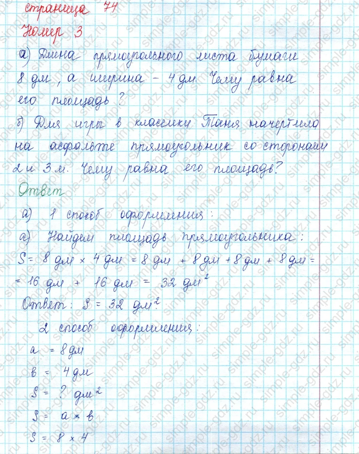 matematika class-2 Математика 2 класс учебник Петерсон 1, 2 и 3 часть - 2 Часть страница 74 ответ 3