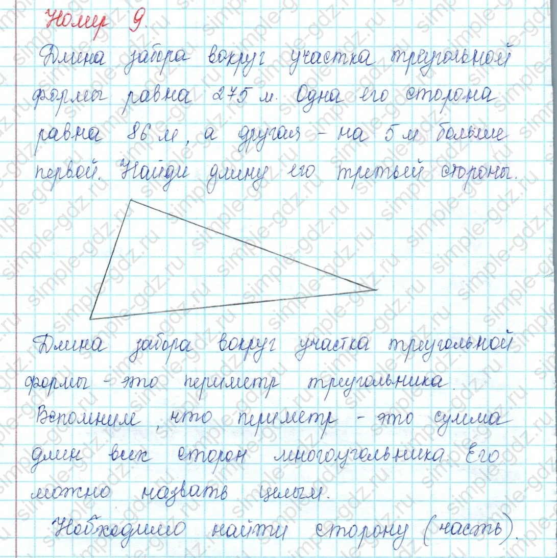 matematika class-2 Математика 2 класс учебник Петерсон 1, 2 и 3 часть - 2 Часть страница 75 ответ 9