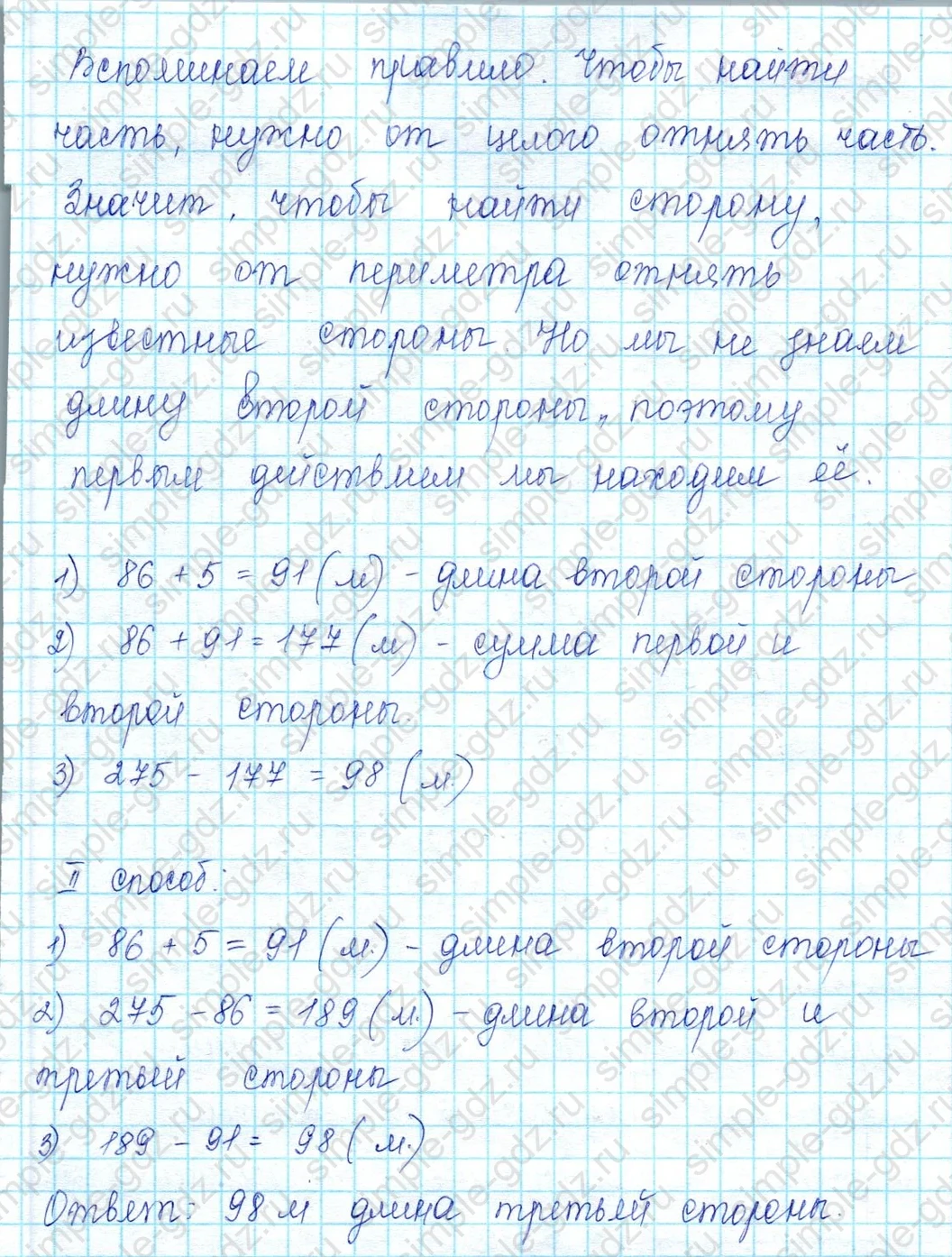 matematika class-2 Математика 2 класс учебник Петерсон 1, 2 и 3 часть - 2 Часть страница 75 ответ 9