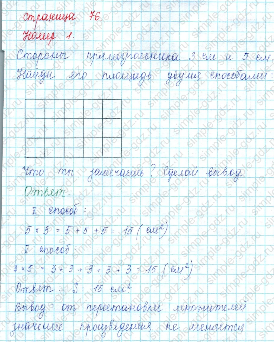 matematika class-2 Математика 2 класс учебник Петерсон 1, 2 и 3 часть - 2 Часть страница 76 ответ 1