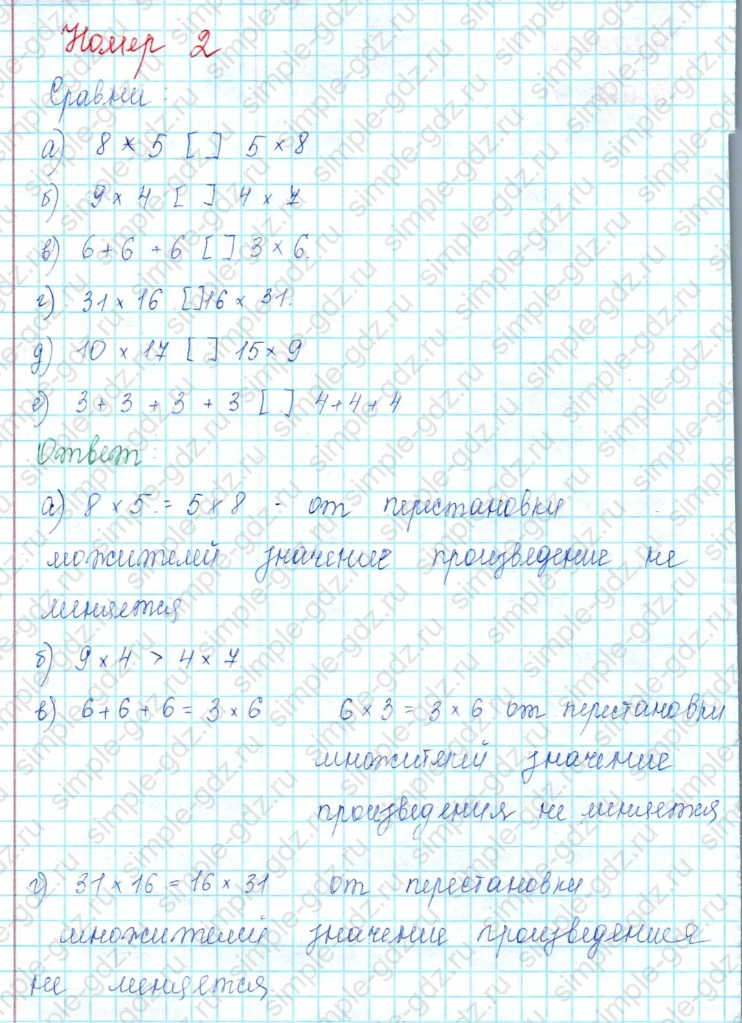 matematika class-2 Математика 2 класс учебник Петерсон 1, 2 и 3 часть - 2 Часть страница 76 ответ 2