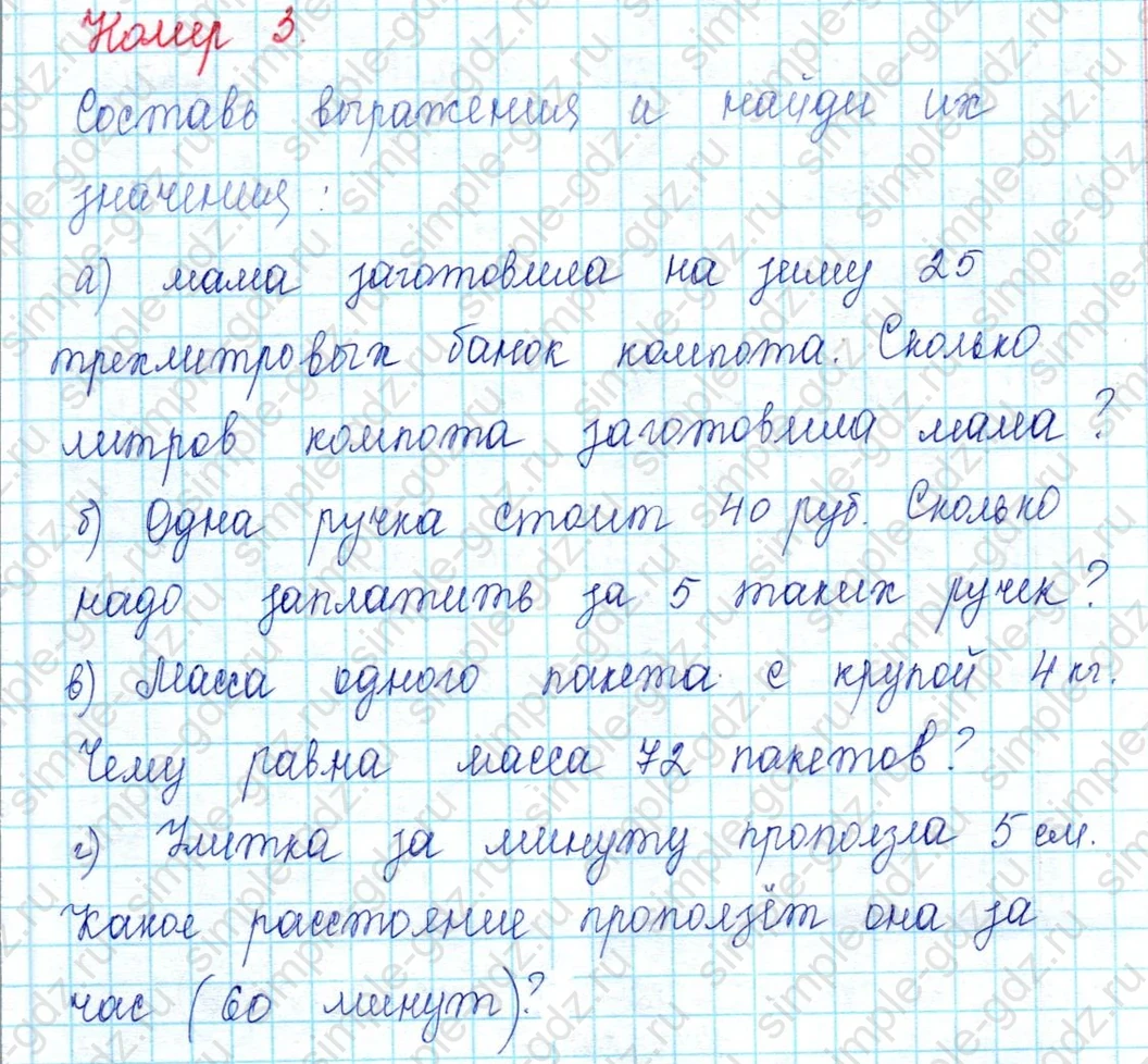 matematika class-2 Математика 2 класс учебник Петерсон 1, 2 и 3 часть - 2 Часть страница 76 ответ 3