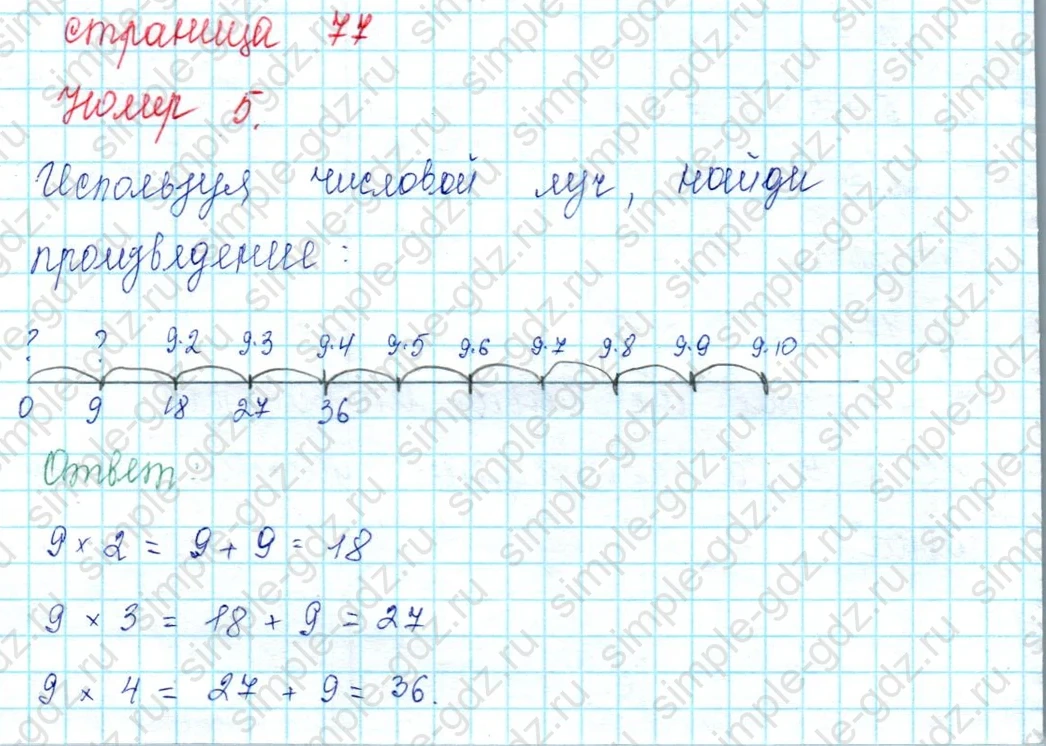 matematika class-2 Математика 2 класс учебник Петерсон 1, 2 и 3 часть - 2 Часть страница 77 ответ 5