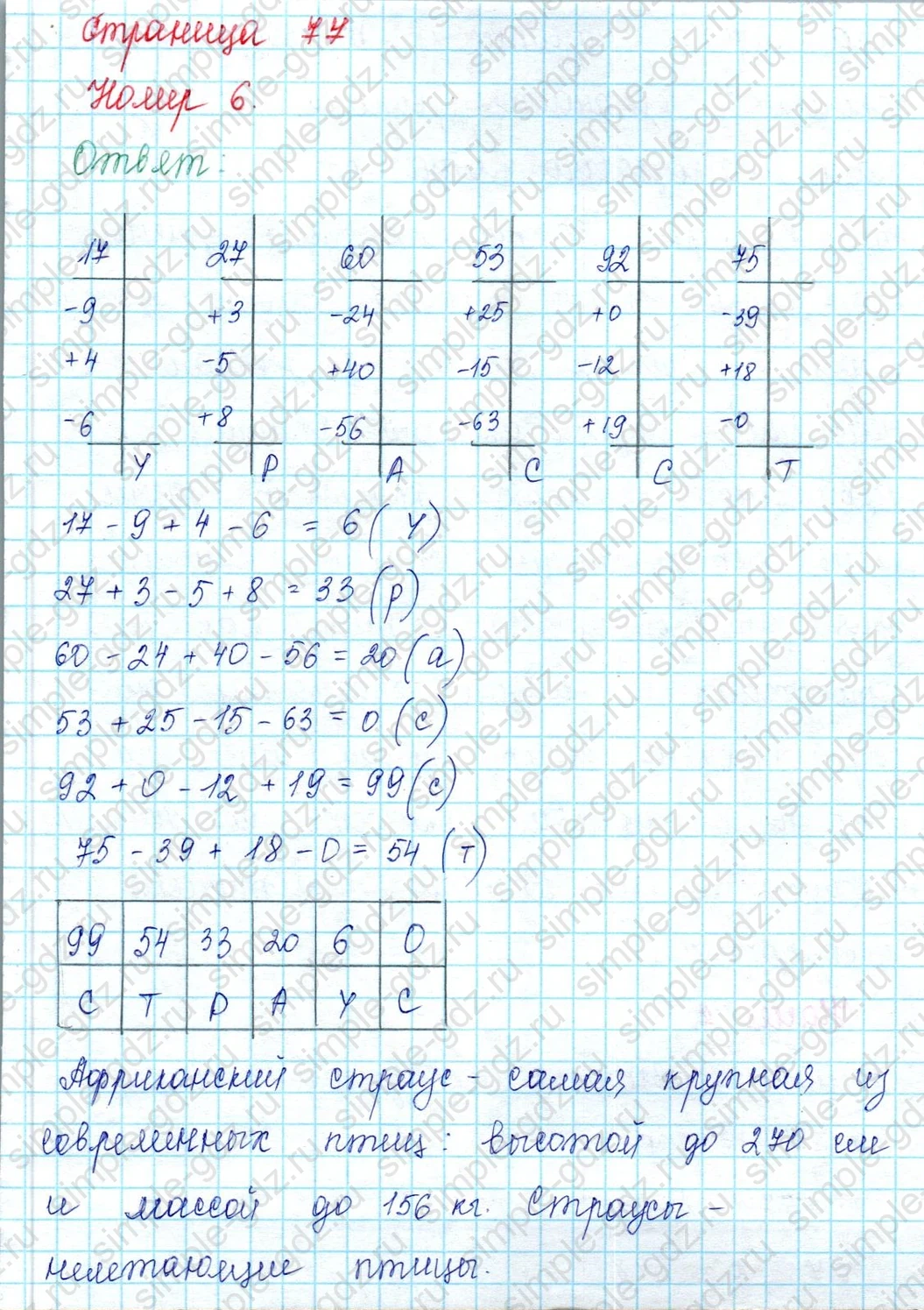 matematika class-2 Математика 2 класс учебник Петерсон 1, 2 и 3 часть - 2 Часть страница 77 ответ Номер 6