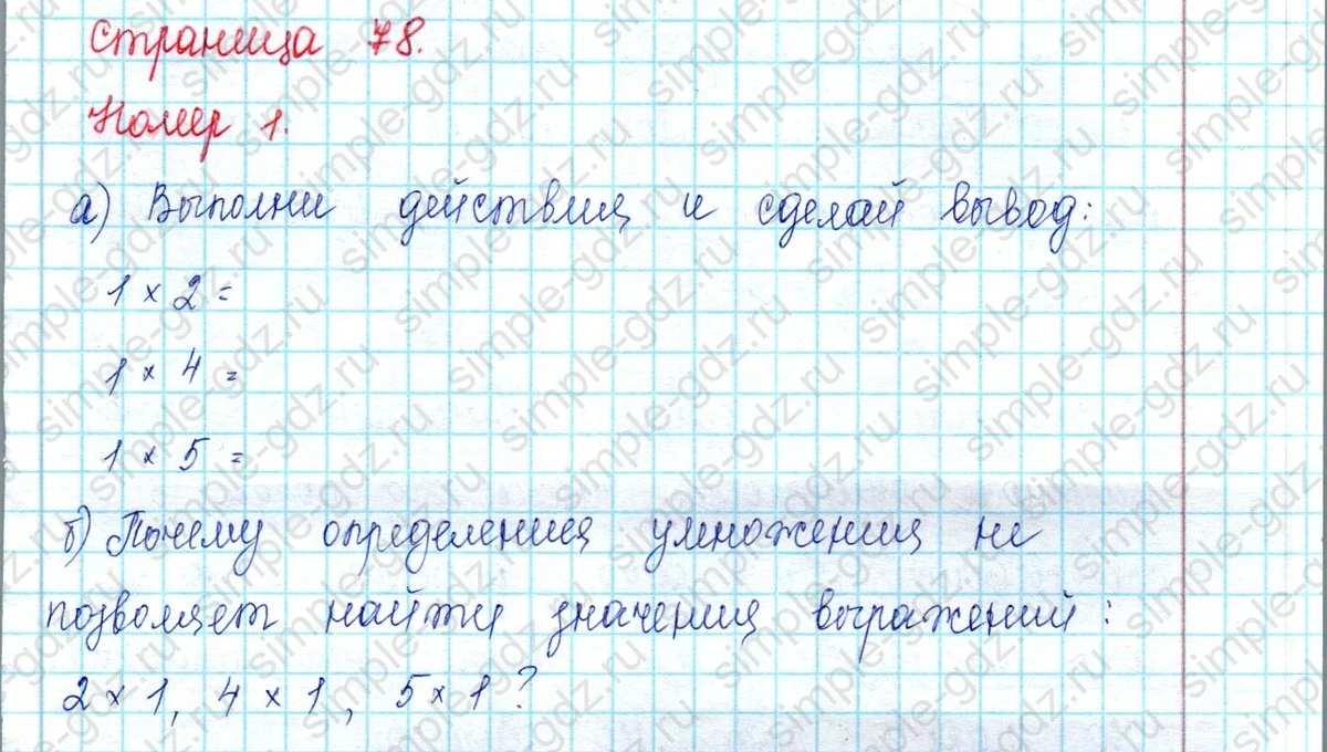 matematika class-2 Математика 2 класс учебник Петерсон 1, 2 и 3 часть - 2 Часть страница 78 ответ Номер 1