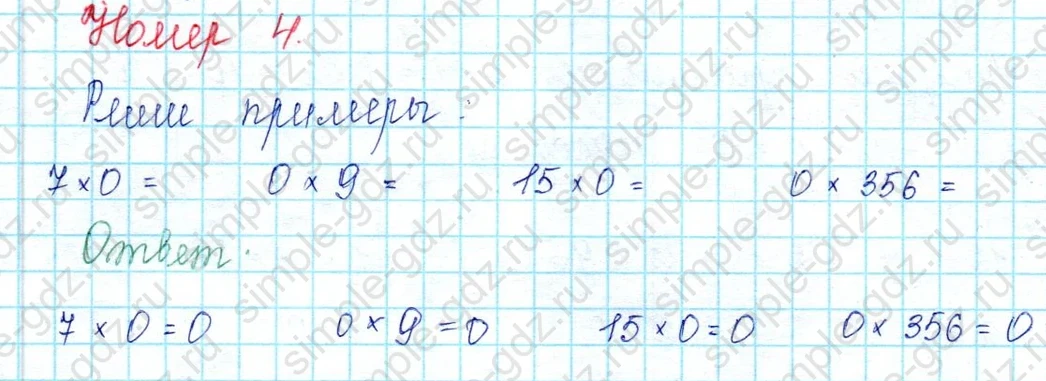 matematika class-2 Математика 2 класс учебник Петерсон 1, 2 и 3 часть - 2 Часть страница 78 ответ Номер 4