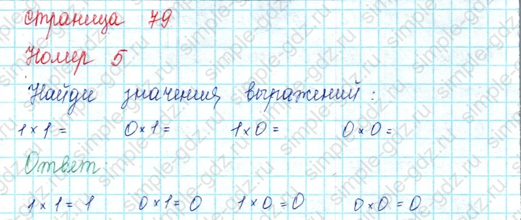 matematika class-2 Математика 2 класс учебник Петерсон 1, 2 и 3 часть - 2 Часть страница 79 ответ Номер 5