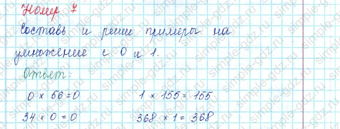 matematika class-2 Математика 2 класс учебник Петерсон 1, 2 и 3 часть - 2 Часть страница 79 ответ Номер 7