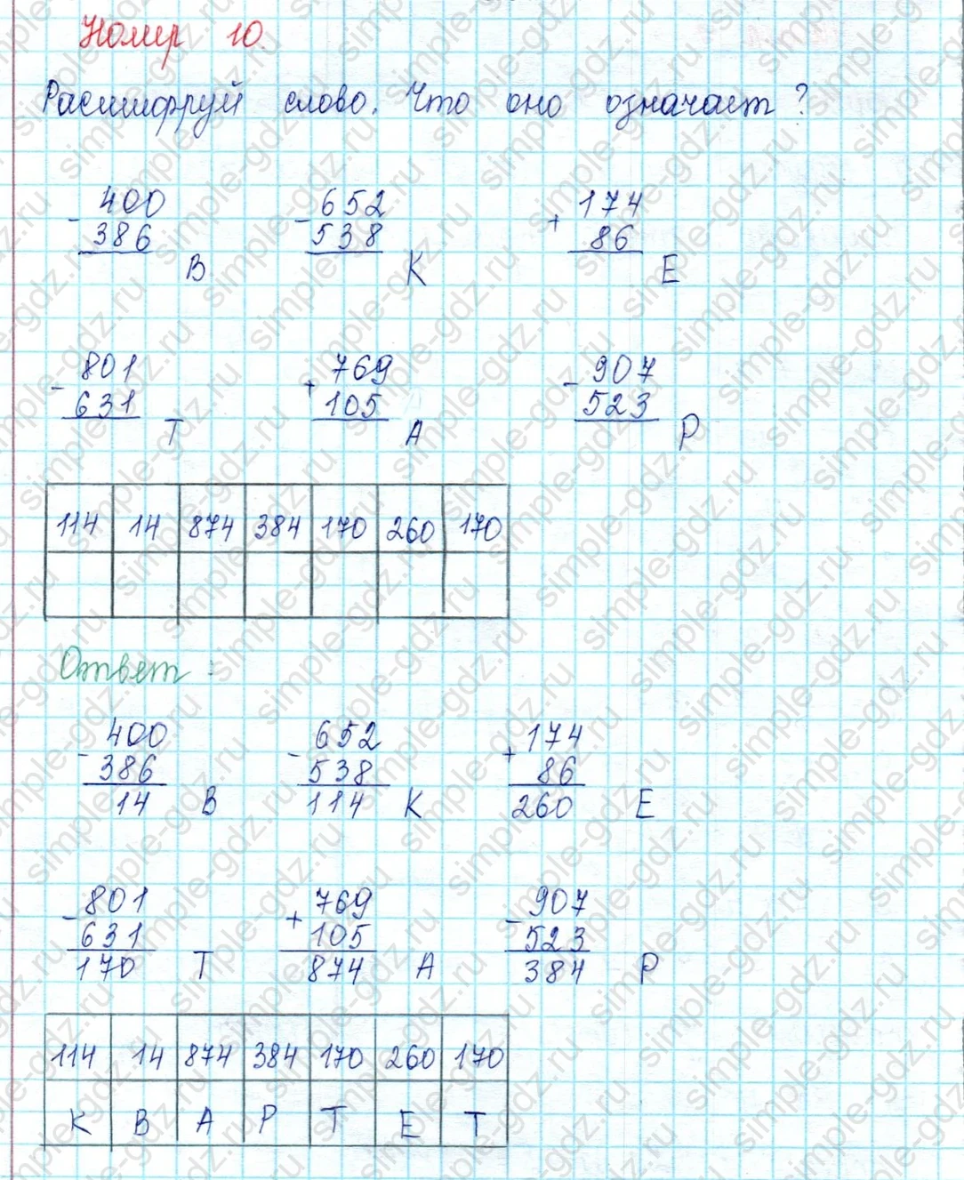 matematika class-2 Математика 2 класс учебник Петерсон 1, 2 и 3 часть - 2 Часть страница 79 ответ Номер 10