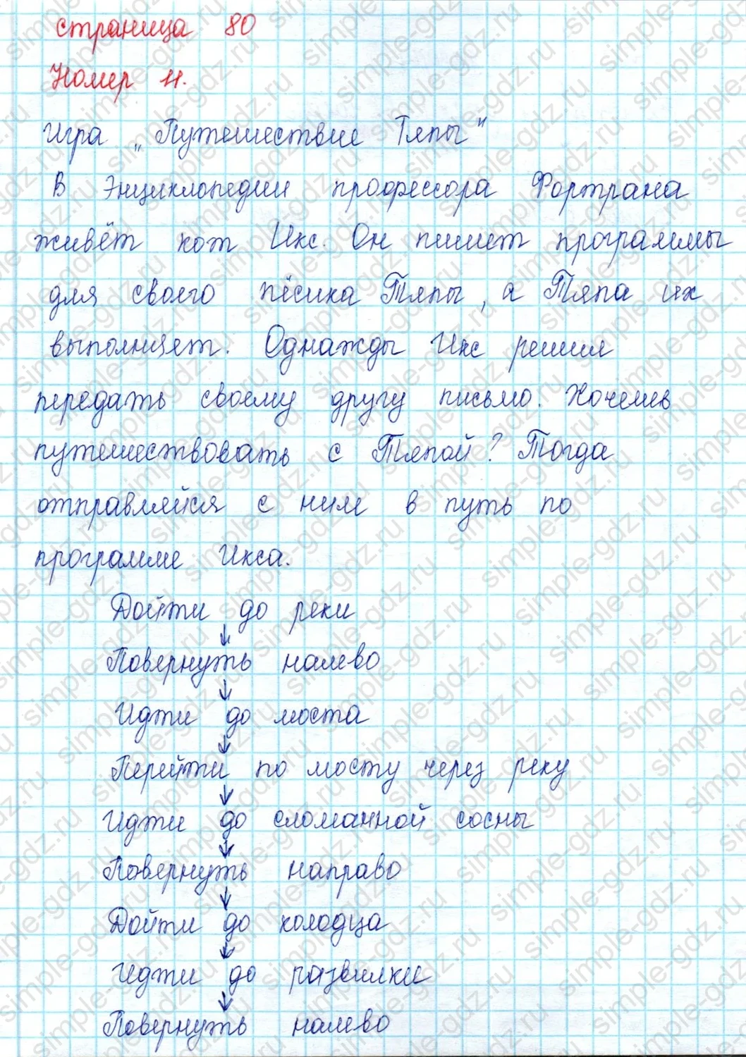 matematika class-2 Математика 2 класс учебник Петерсон 1, 2 и 3 часть - 2 Часть страница 80 ответ Номер 11
