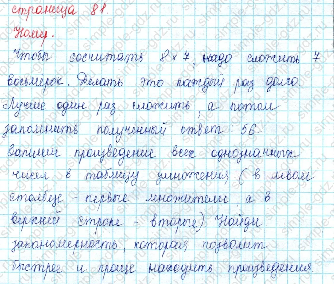 matematika class-2 Математика 2 класс учебник Петерсон 1, 2 и 3 часть - 2 Часть страница 81 ответ Заполнение таблицы умножения