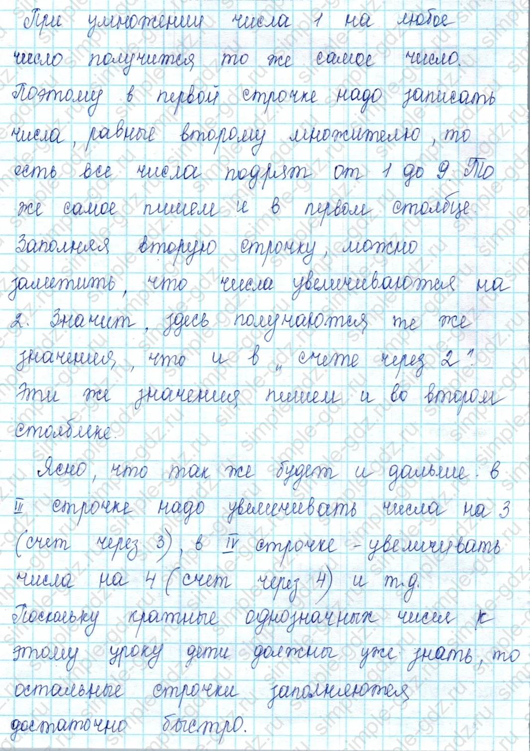 matematika class-2 Математика 2 класс учебник Петерсон 1, 2 и 3 часть - 2 Часть страница 81 ответ Заполнение таблицы умножения