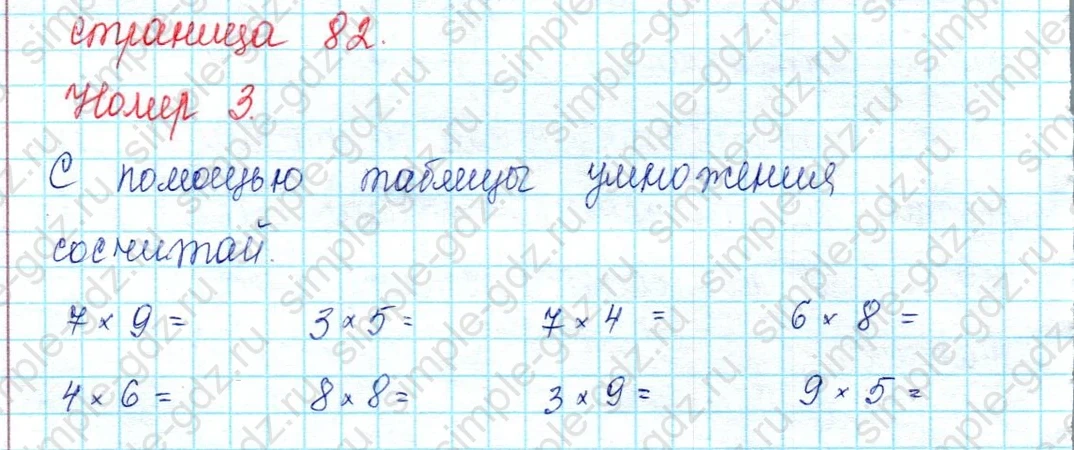 matematika class-2 Математика 2 класс учебник Петерсон 1, 2 и 3 часть - 2 Часть страница 82 ответ Номер 3