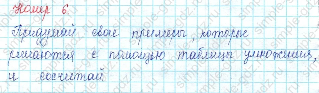 matematika class-2 Математика 2 класс учебник Петерсон 1, 2 и 3 часть - 2 Часть страница 82 ответ Номер 6