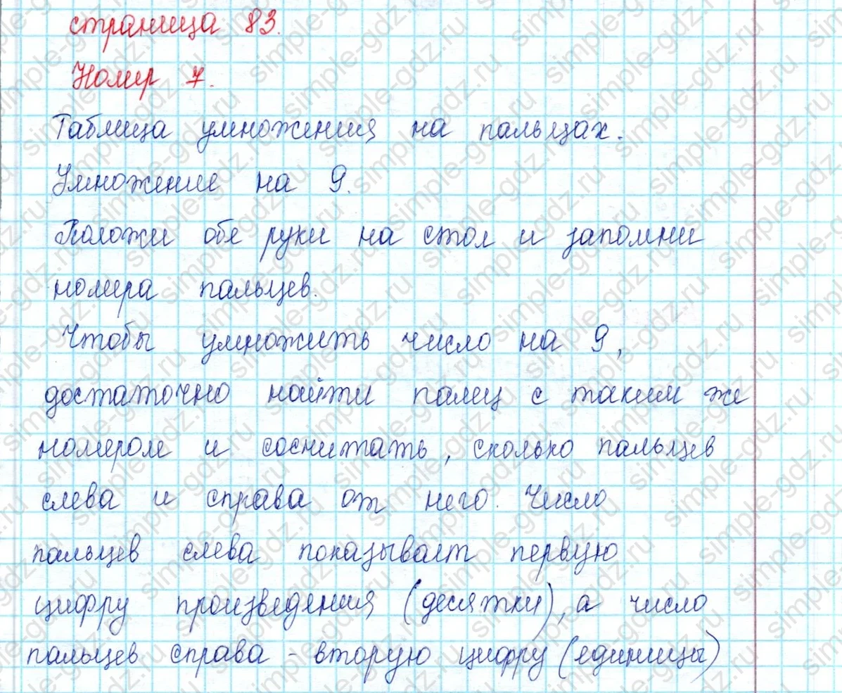 matematika class-2 Математика 2 класс учебник Петерсон 1, 2 и 3 часть - 2 Часть страница 83 ответ Номер 7