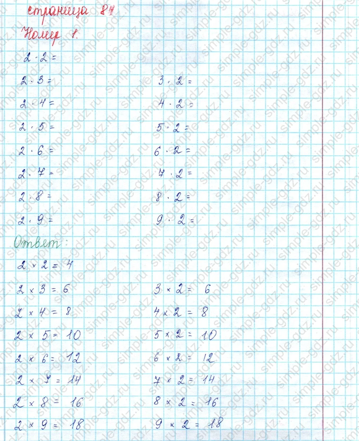 matematika class-2 Математика 2 класс учебник Петерсон 1, 2 и 3 часть - 2 Часть страница 84 ответ Номер 1