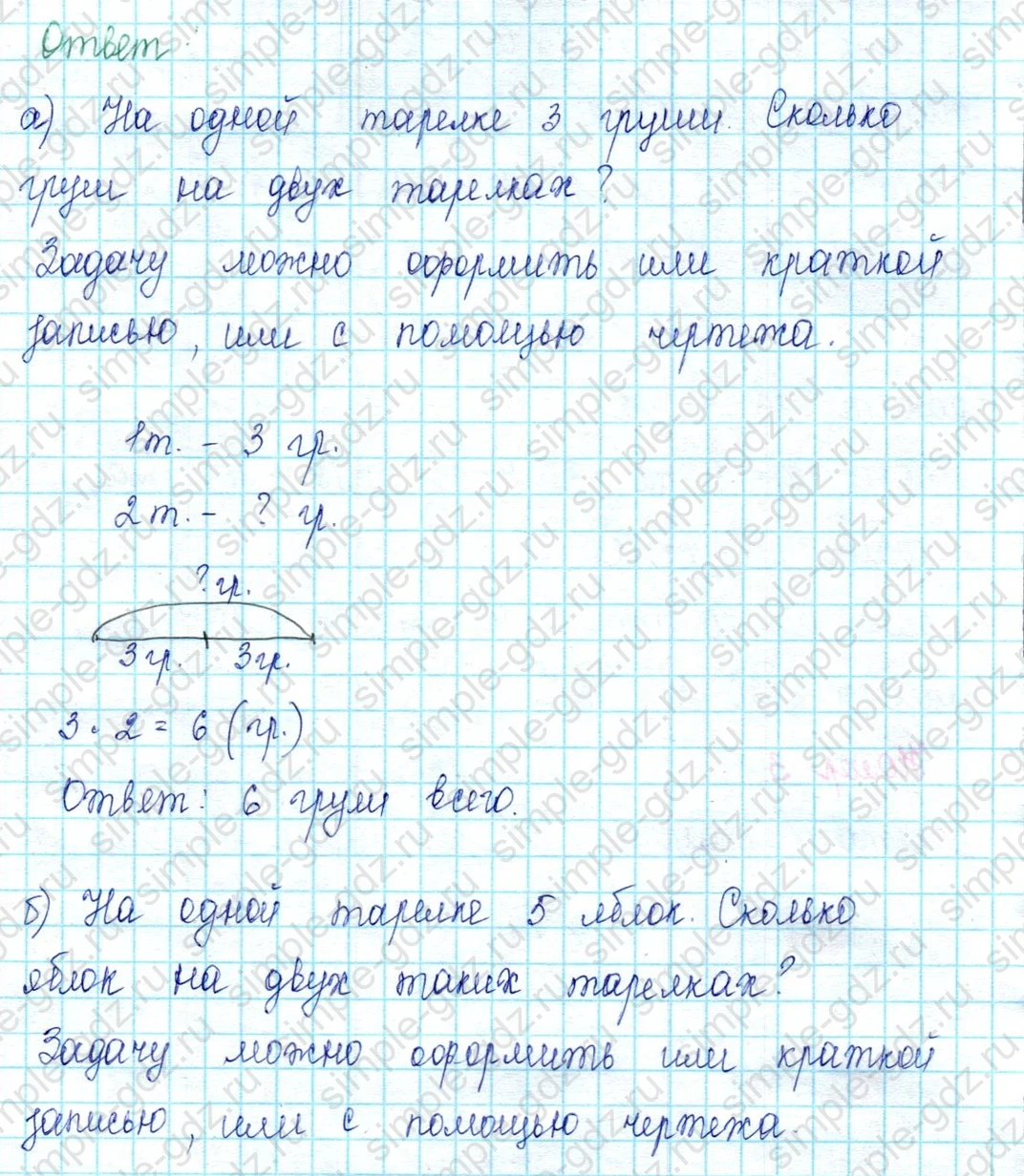 matematika class-2 Математика 2 класс учебник Петерсон 1, 2 и 3 часть - 2 Часть страница 84 ответ Номер 3