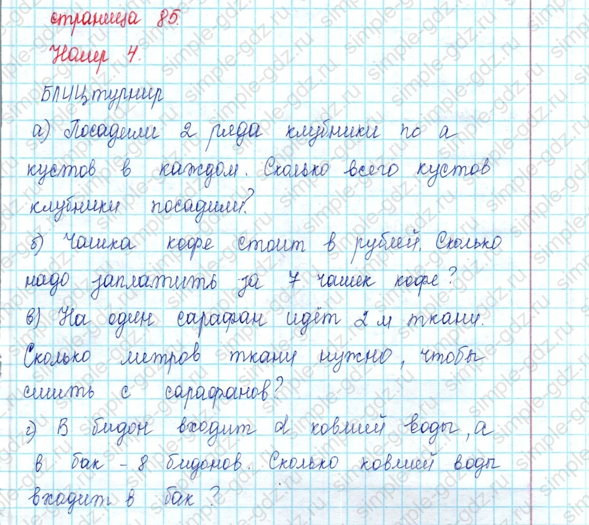 matematika class-2 Математика 2 класс учебник Петерсон 1, 2 и 3 часть - 2 Часть страница 85 ответ Номер 4